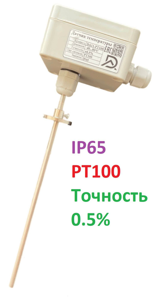 DA11-PT100 Датчик температуры с термосопротивлением PT100 (канальный), сенсор 200мм  #1