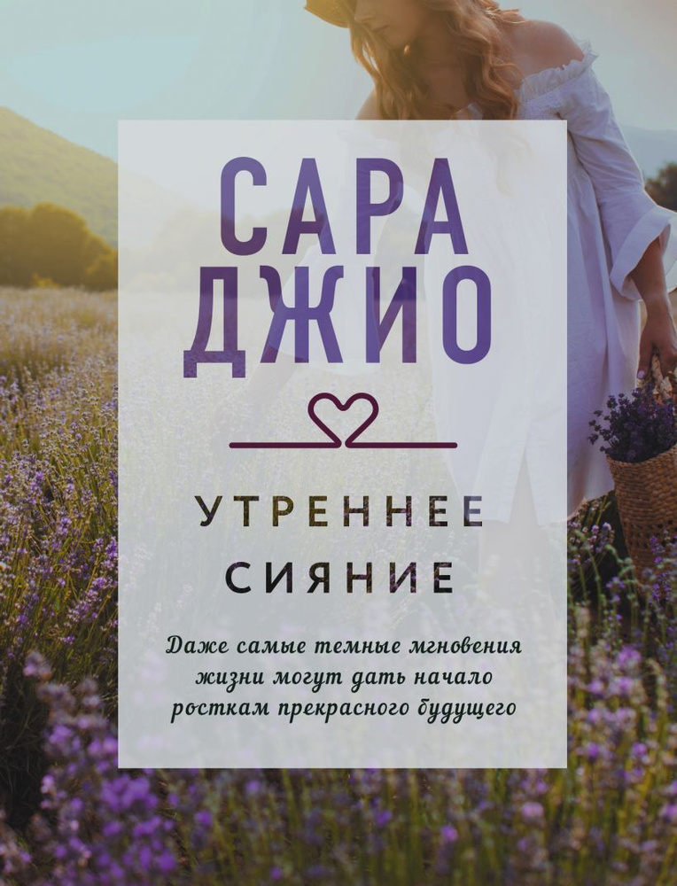 Утреннее сияние. Джио С. #1