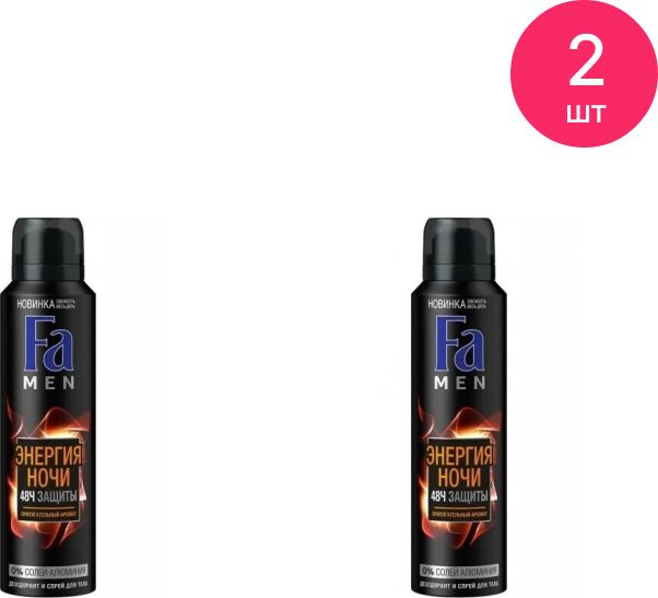 Дезодорант мужской Fa / Фа Энергия ночи аэрозоль 150мл / защита от пота и запаха (комплект из 2 шт)  #1