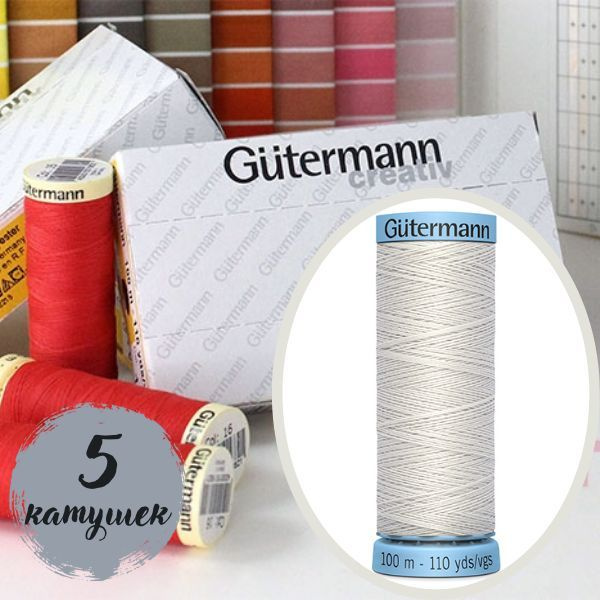 008 Нить для шитья Gutermann Creativ Sew-all №100 (5 катушек одного цвета)  #1