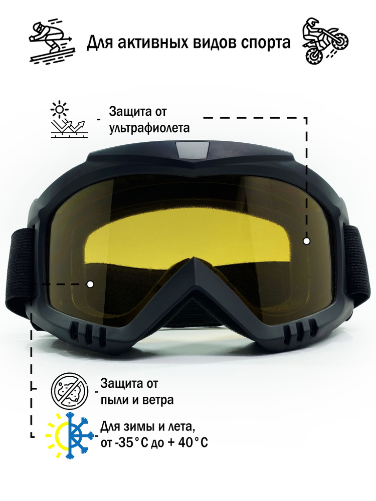 Мотоочки для кроссового шлема, питбайка, снегохода, сноуборда / маска горнолыжная, спортивная, защитная, #1