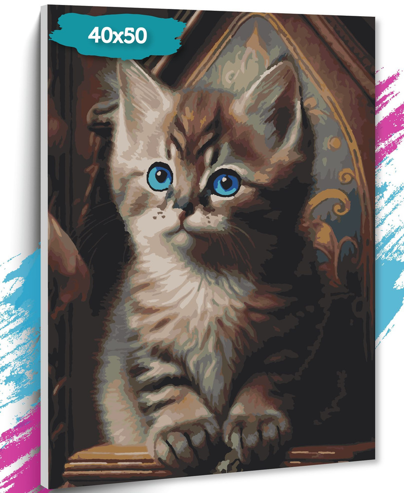Картина по номерам "Голубоглазый котик", Холст на подрамнике, 40х50 см, Набор для творчества, Рисование, #1