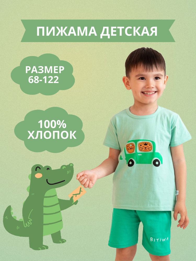 Пижама Ang_baby_shop Для мальчиков и девочек #1