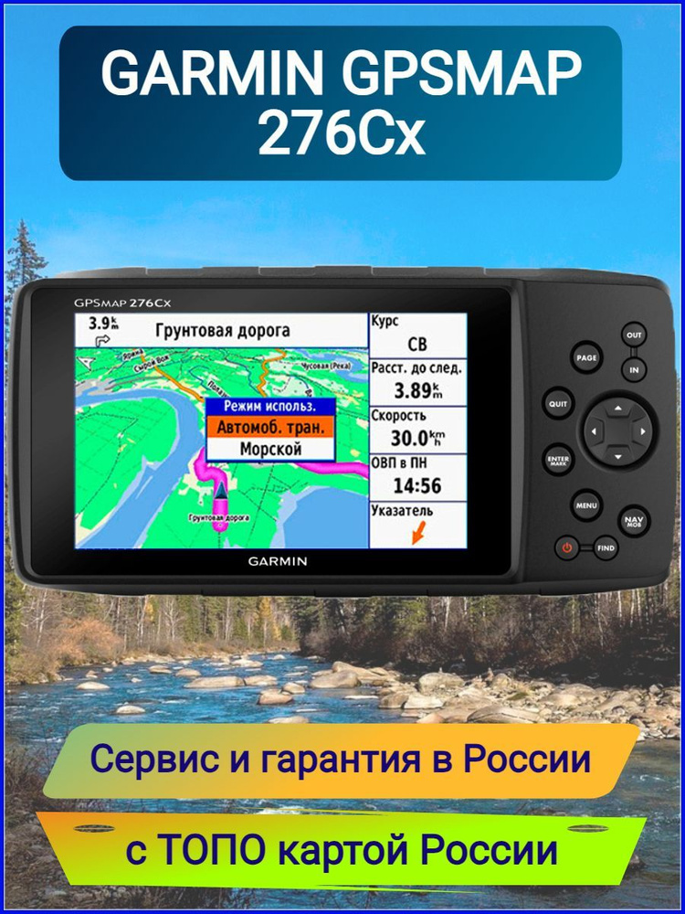 Навигатор Garmin GPSMAP 276Cx с ТОПО картой России #1