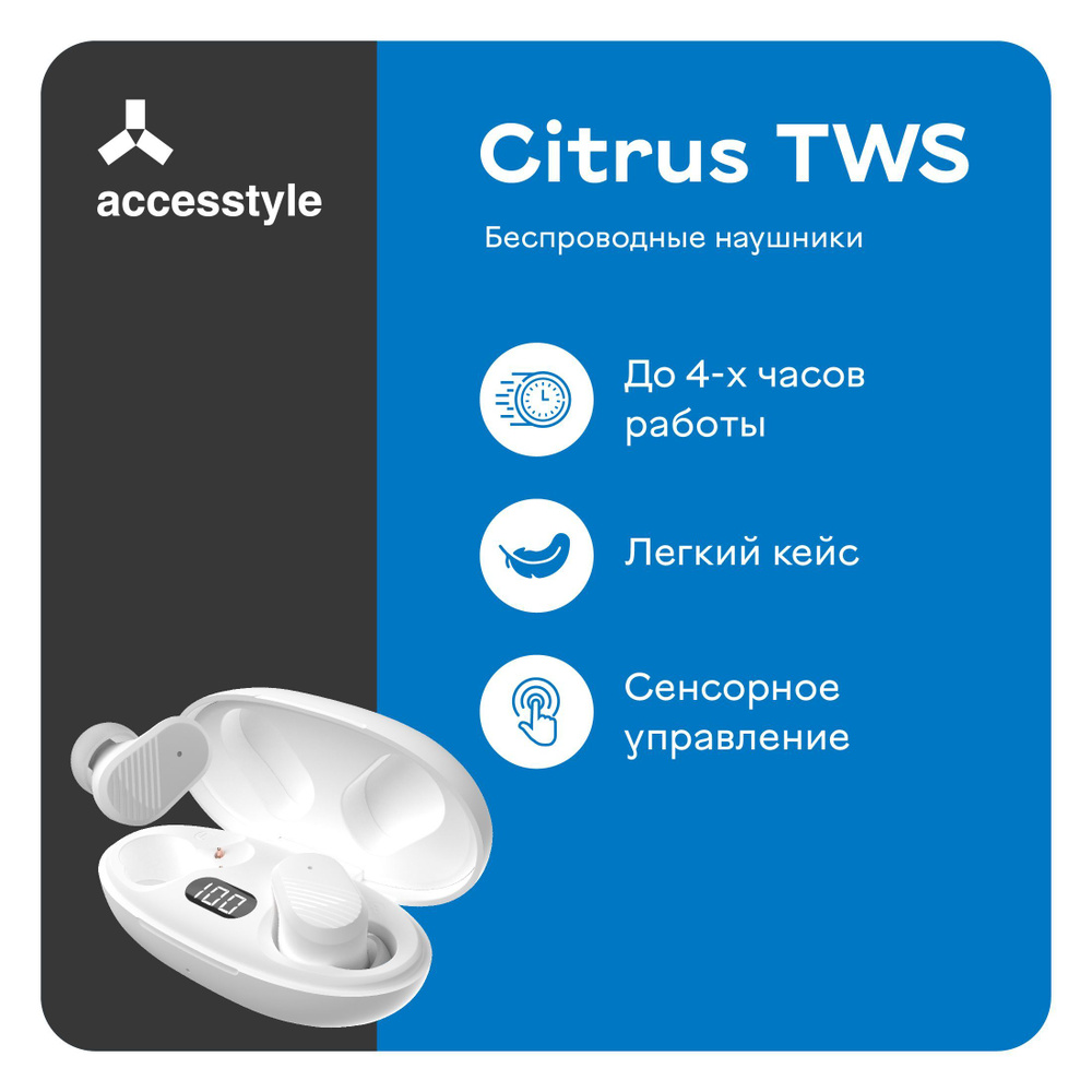 Беспроводные наушники Accesstyle Citrus TWS White, белые/ С микрофоном для смартфона / TWS наушники / #1