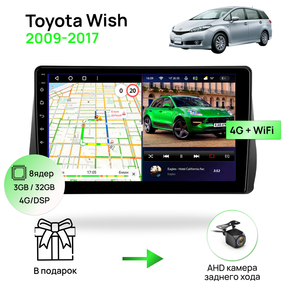 Магнитола для Toyota Wish 2009-2017, 8 ядерный процессор 3/32Гб ANDROID 11, IPS экран 10 дюймов, Carplay, #1