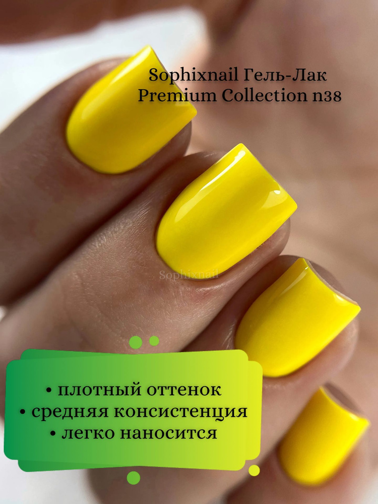 SOPHIXNAIL Гель-лак для ногтей Цветной Premium Collection #1