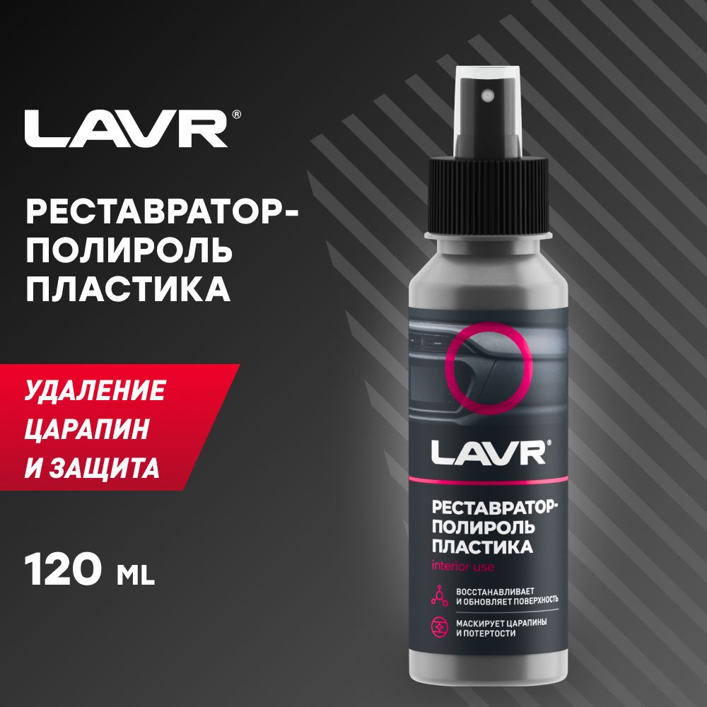 LAVR Полироль автомобильный, 120 мл #1