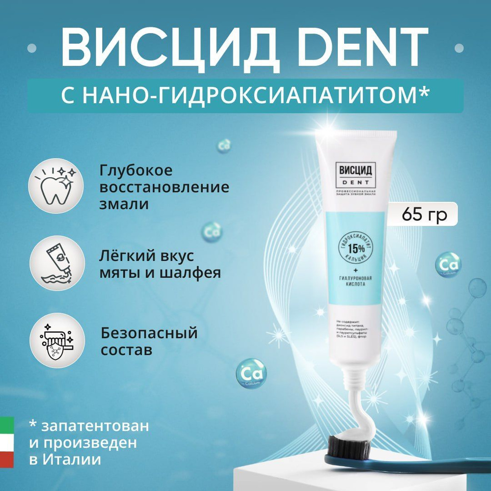 ВИСЦИД DENT, 65 г #1