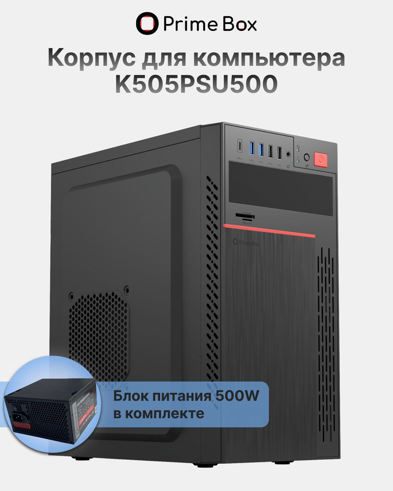 Prime box k 707. Корпус prime box s703. Корпус прайм бокс. Prime box корпус. Корпус prime box s703.