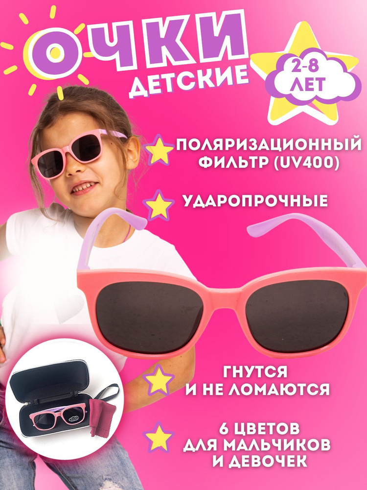 Солнцезащитные очки детские, с поляризацией, защита от ультрафиолета UV400, гибкие  #1