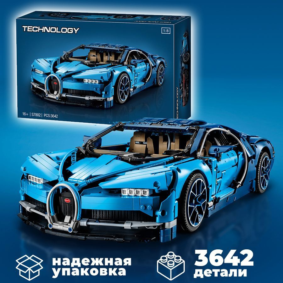 Конструктор спорткар Bugatti Chiron 3642 деталей #1