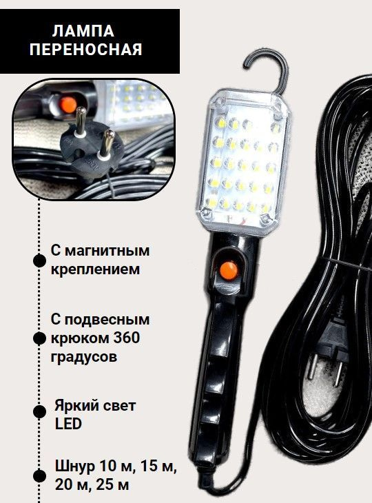 Светильник-переноска для гаража Светильник-переноска Лампа переносная LED с магнитным креплением, От #1
