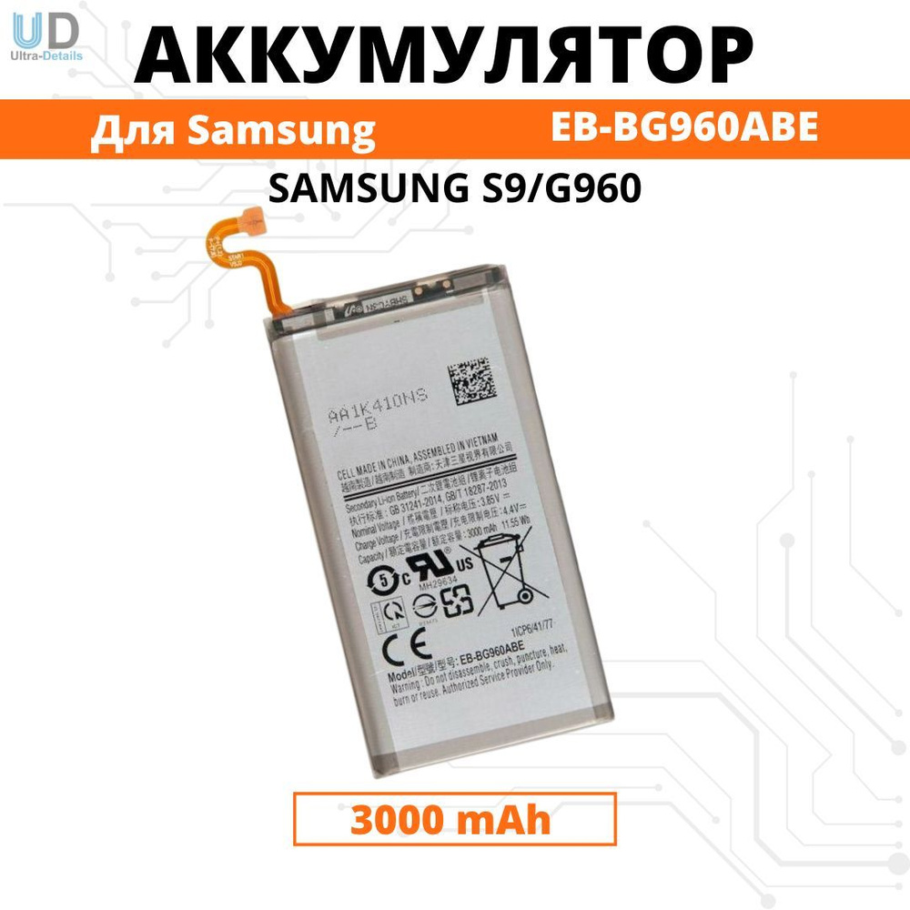 Аккумулятор Samsung S9 / G960 Батарея (EB-BG960ABE) Premium #1