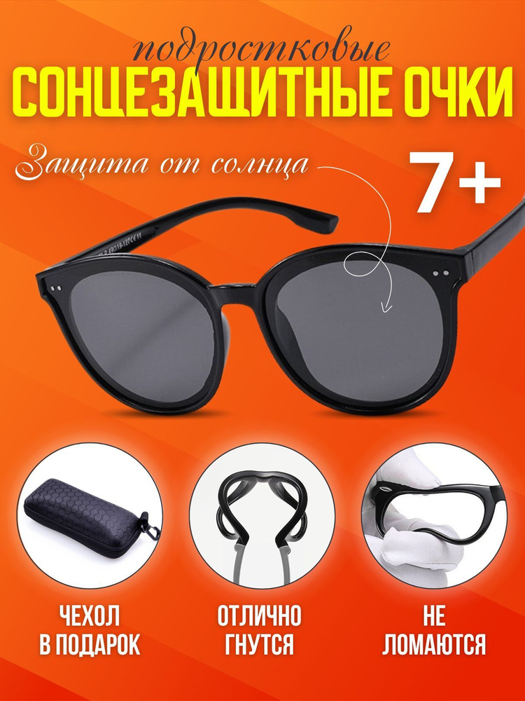 Очки солнцезащитные подростковые UV400 с гибкими душками с поляризацией для подростков  #1