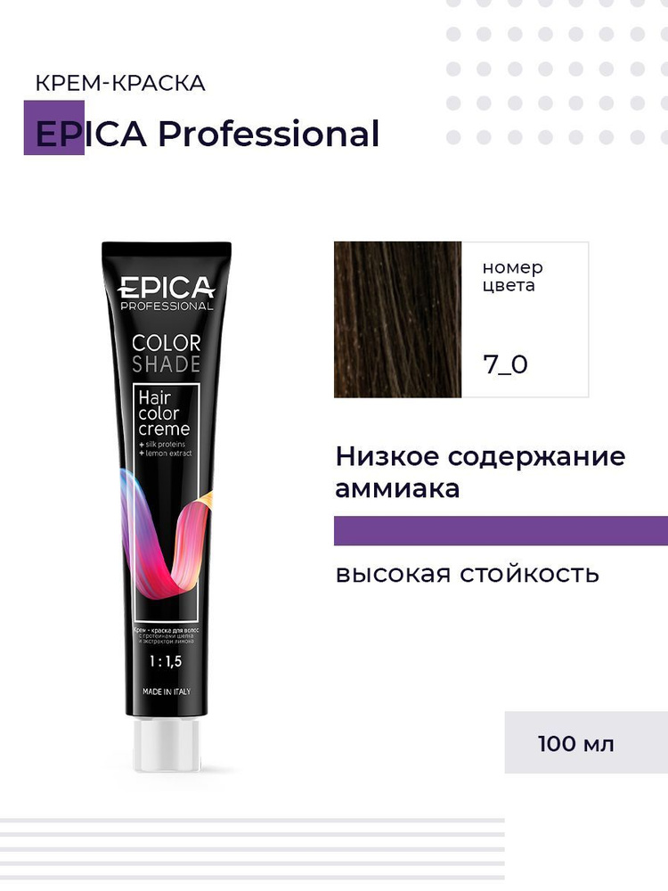 Epica Professional Colorshade 7.0 - Крем-краска русый натуральный холодный 100 мл  #1