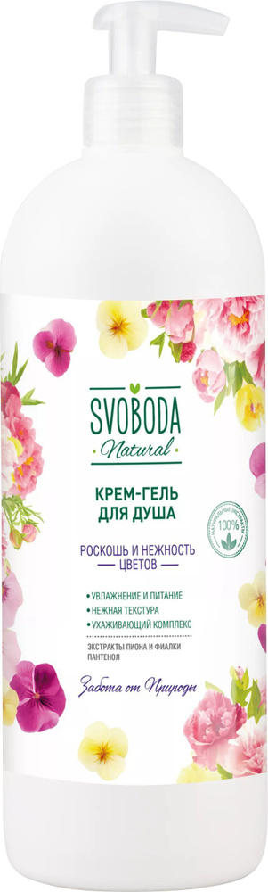 Свобода Крем-гель для душа Svoboda Natural Роскошь и нежность цветов, 1000 мл  #1