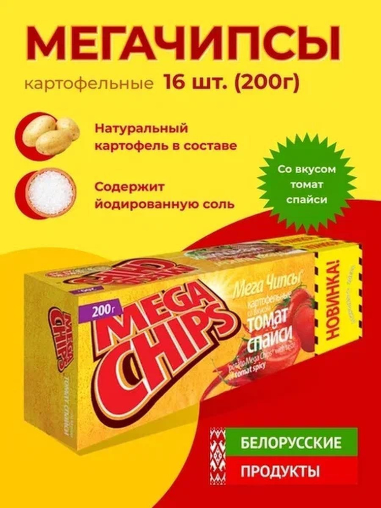 Мега Чипсы Картофельные Томат Спайси 16шт по 200 грамм #1