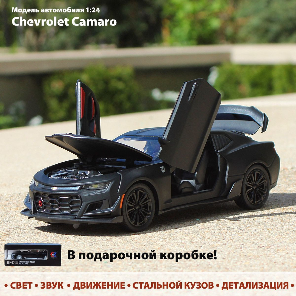 Модель автомобиля Chevrolet Camaro 1:24. Металлическая машинка инерционная. Коллекционная игрушка для #1