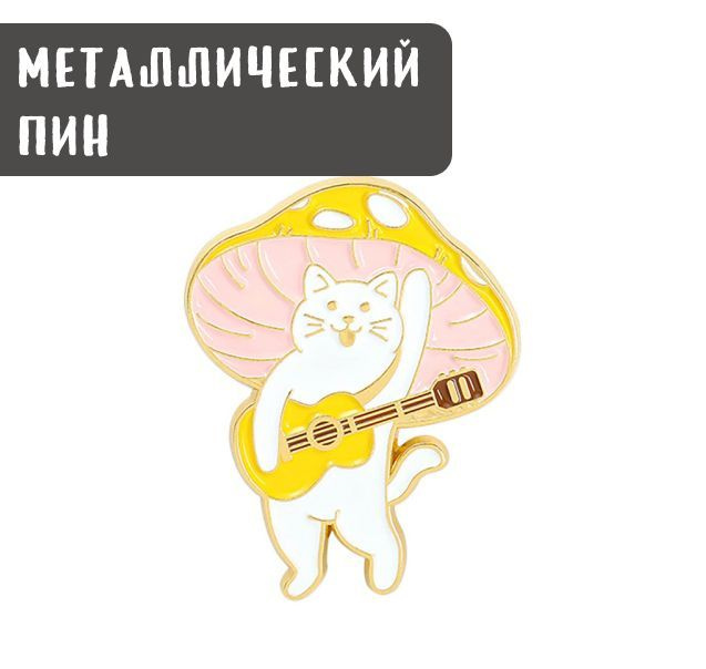 Металлический значок, пин - Кошка гриб / Кошка с гитарой/ Кошка музыкант  #1