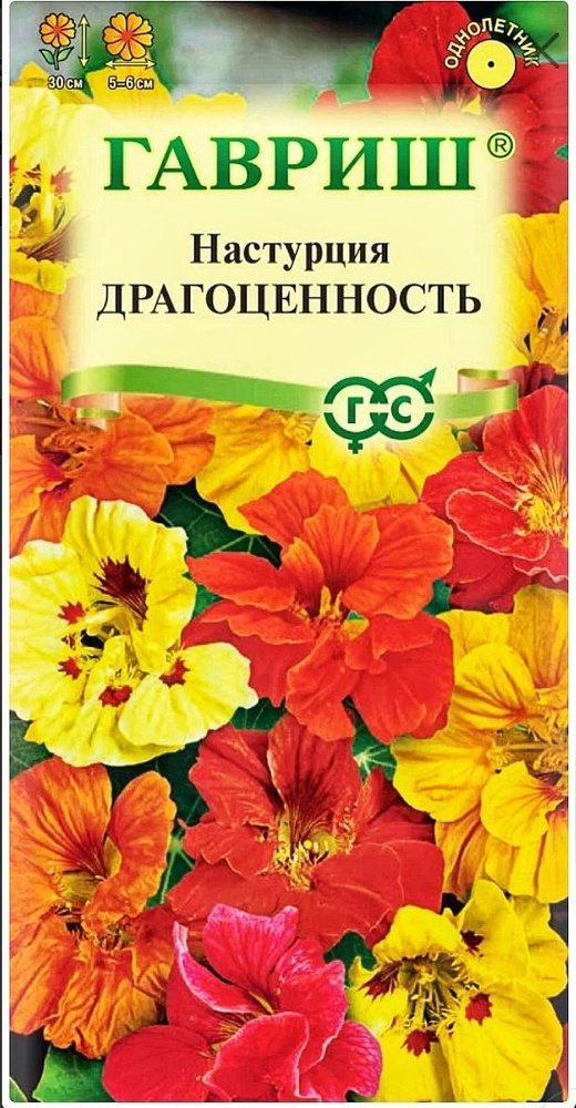 Настурция полумахровая Драгоценность (смесь), 1 пакет, семена 1,0 гр, Гавриш  #1