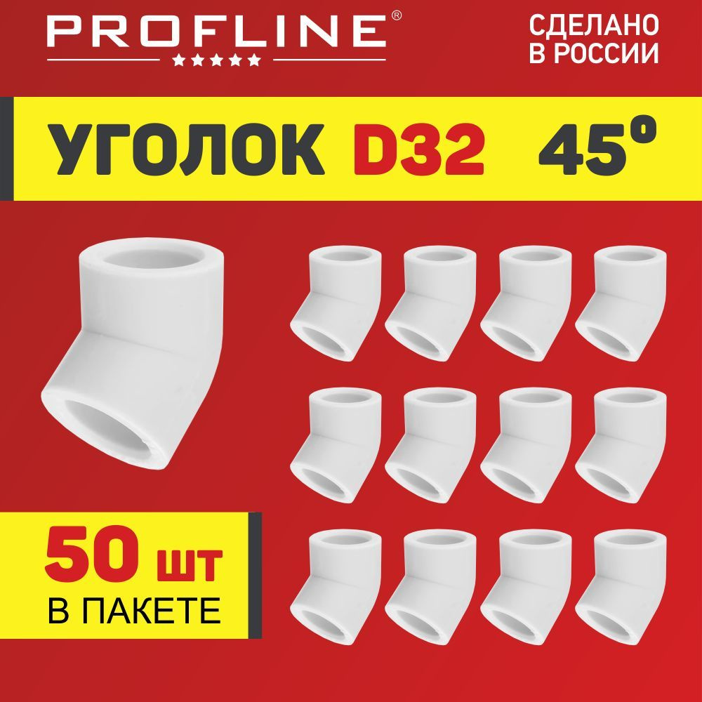 Уголок полипропиленовый 32 (45 градусов) PROFLINE - 50 штук #1