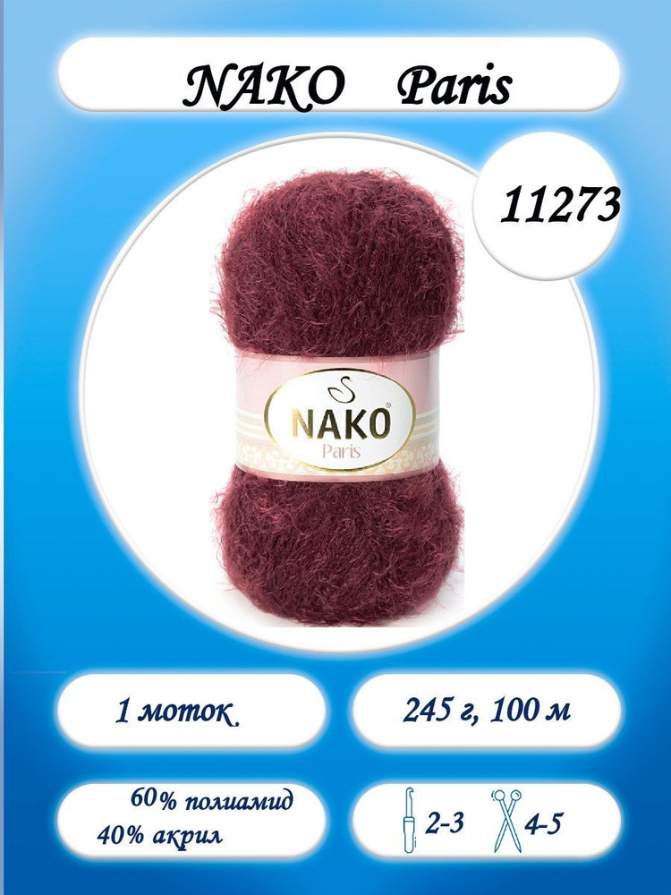 Nako Paris 11273 бордовый #1