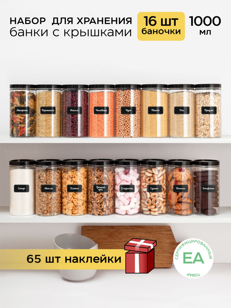 Контейнер для хранения Банка для круп Емкость для сыпучих продуктов  #1