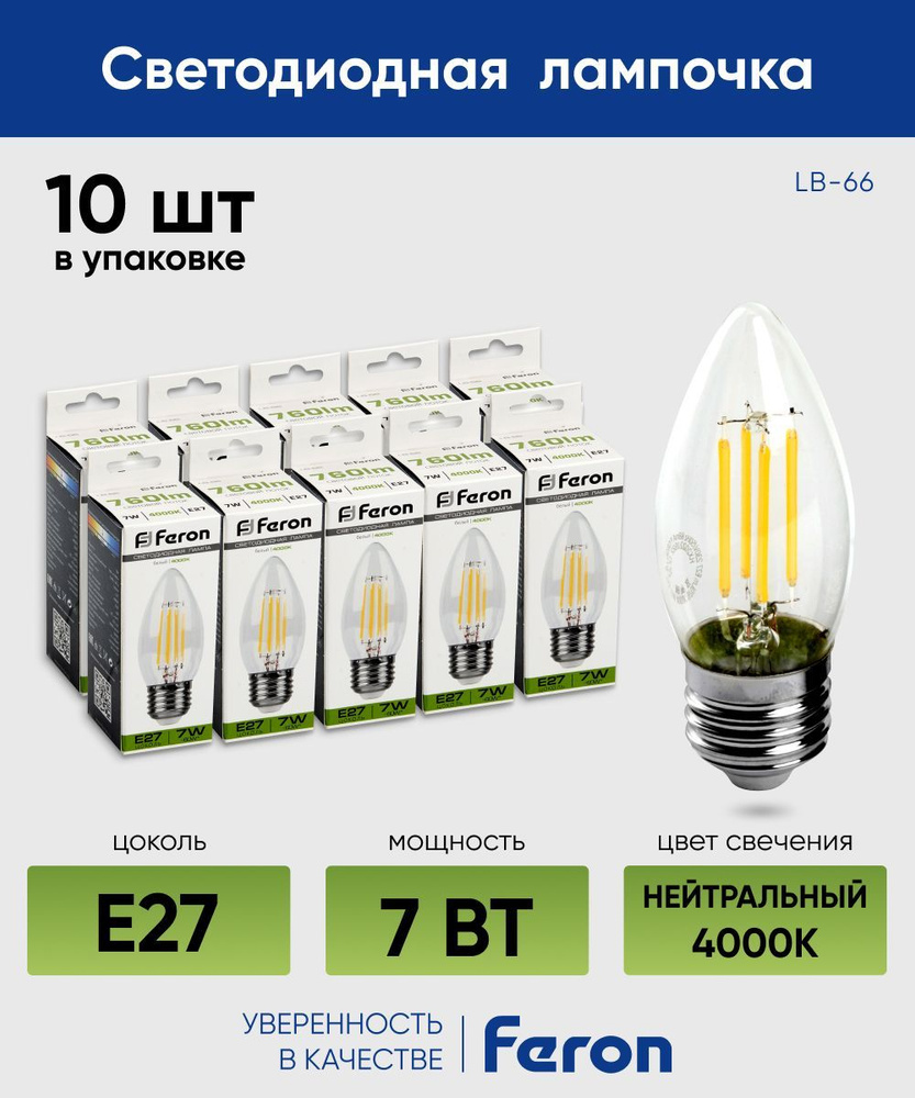 Лампочка светодиодная E27 / Лампа светодиодная Филамент / 7W 4000K белый свет / Feron LB-66 38271 / Упаковка #1