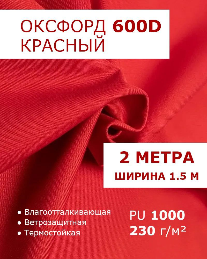 Оксфорд 210D ткань водоотталкивающая тентовая уличная на отрез с пропиткой PU 1000 материал oxford  #1