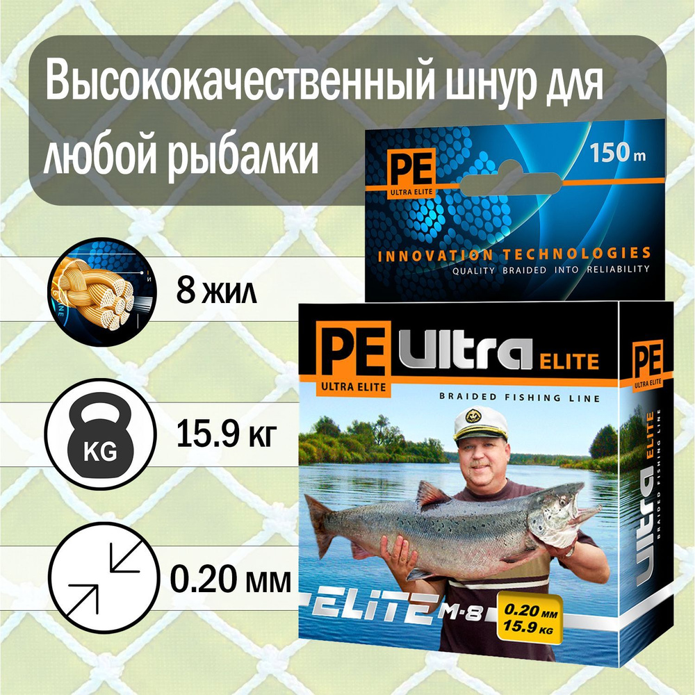 Плетеный шнур AQUA PE ULTRA ELITE M-8 Yellow 0,20 мм 150 м, цвет - желтый, test - 15,90 кг, 8 жил, с #1