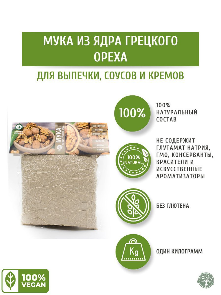 Дом Кедра Мука грецкого ореха, без глютена, для выпечки, 1 кг. Сделано в Сибири!  #1