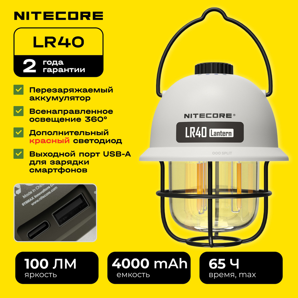 NITECORE Кемпинговый фонарь #1