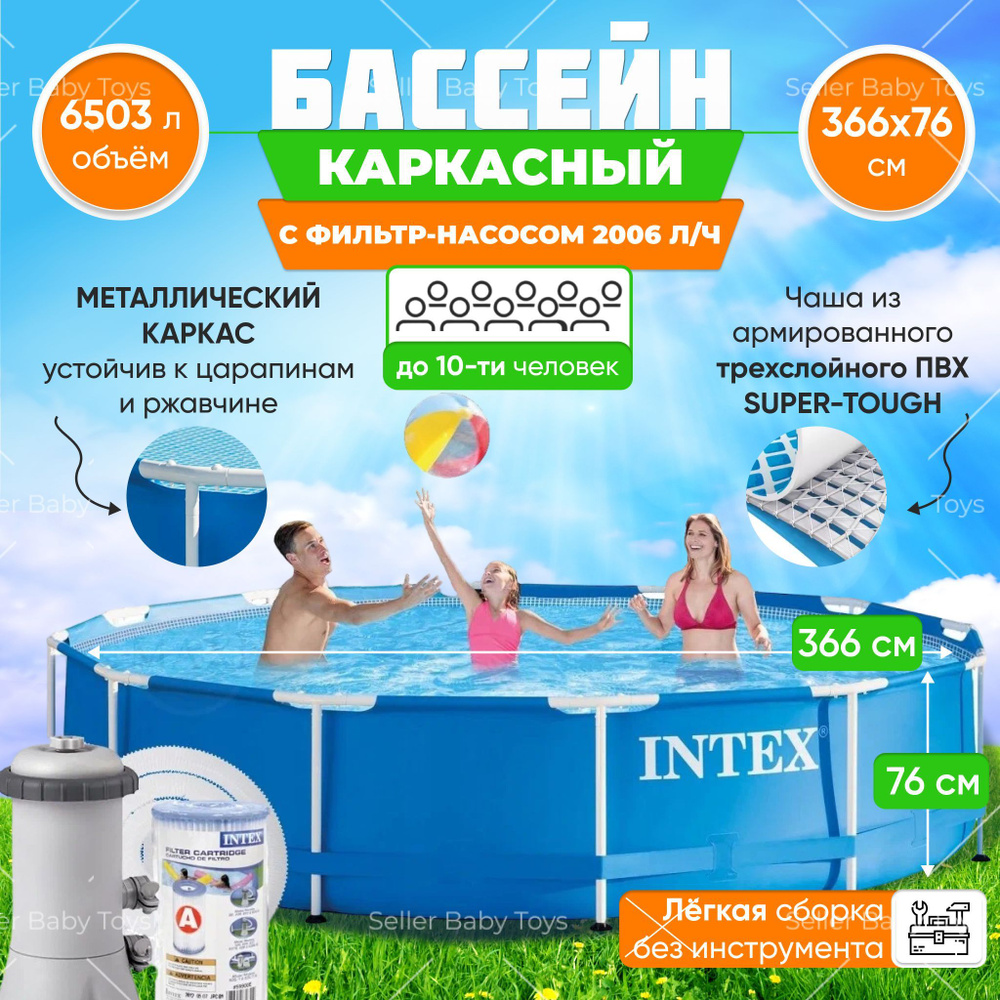 Бассейн Каркасный 88x366x Intex целевая аудитория: Детская, Взрослая -  купить по доступным ценам в интернет-магазине OZON (1032127434)