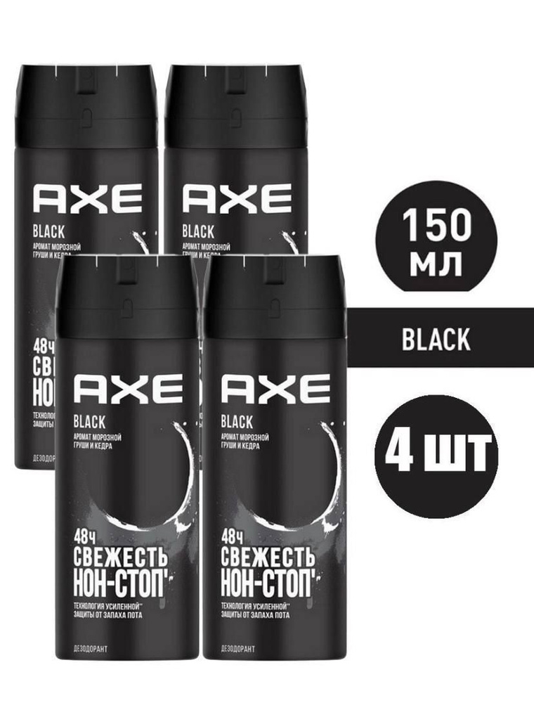 AXE Black дезодорант мужской, 4 шт #1
