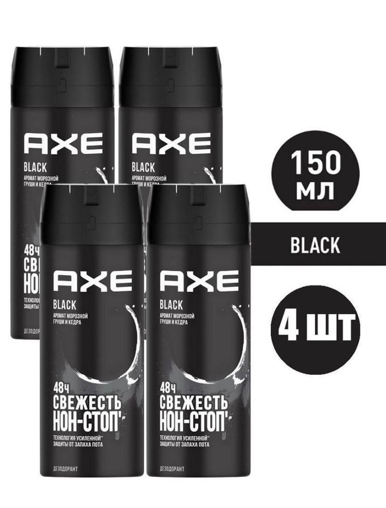 Дезодорант мужской спрей / AXE Black, 4 шт #1