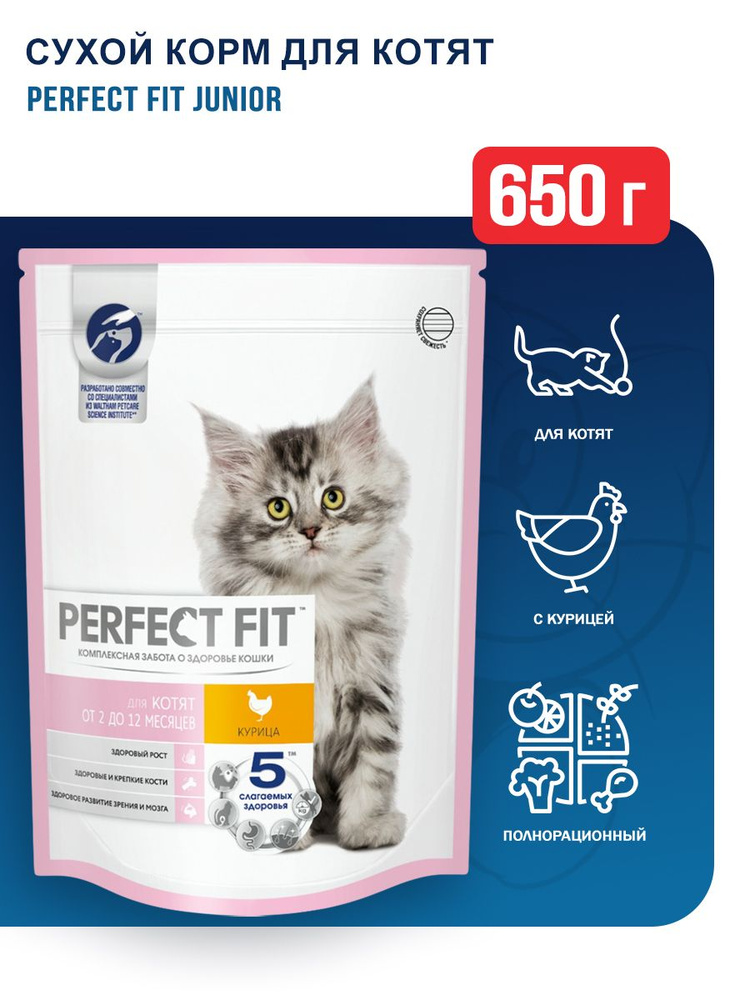 Perfect Fit Junior сухой корм для котят до 12 месяцев с курицей - 650 г ...