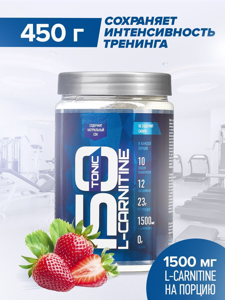 Изотоник Rline ISO L-CARNITINE, клубника, 450 г #1