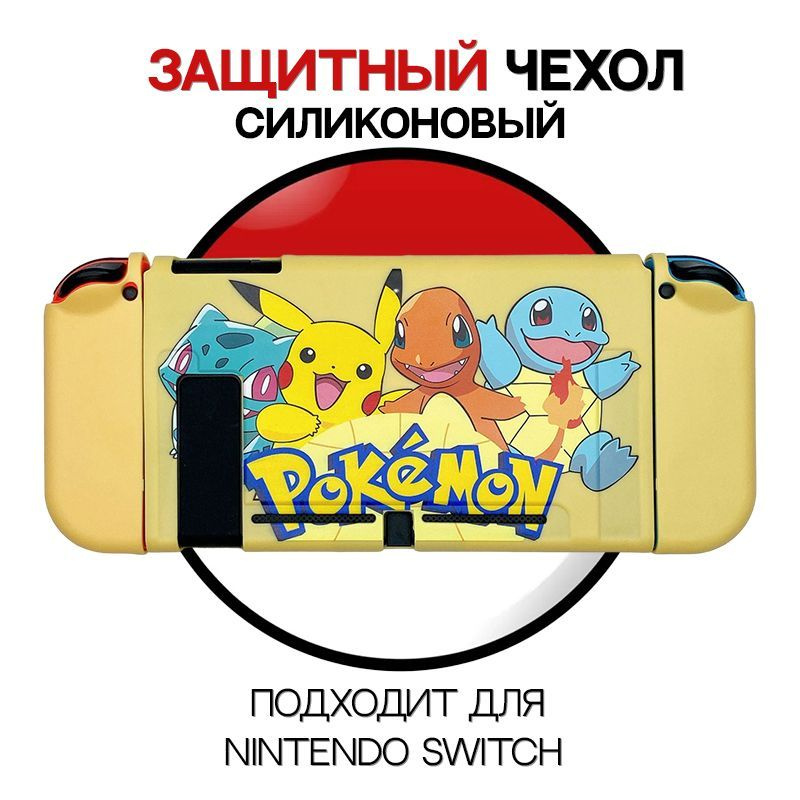 Силиконовый чехол для Nintendo Switch / Для игровой консоли #1