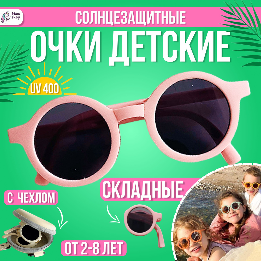 Детские солнцезащитные очки для девочек от 2 до 8 лет круглые розовые  #1