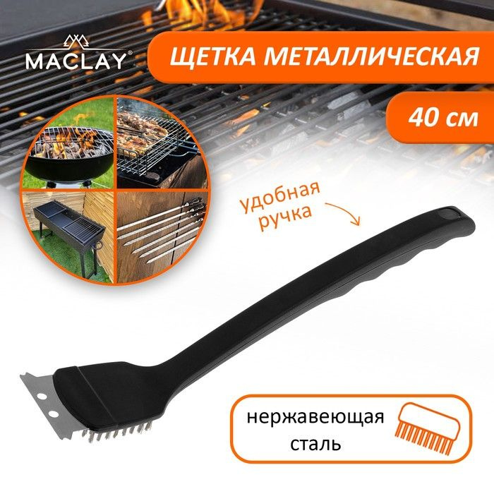 Щётка-скребок для чистки гриля Maclay, 40 см #1