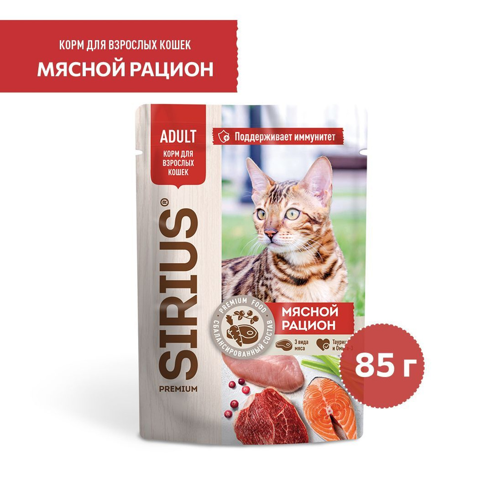Сириус Premium для кошек пауч Мясной рацион 85г (Упаковка 24шт)  #1