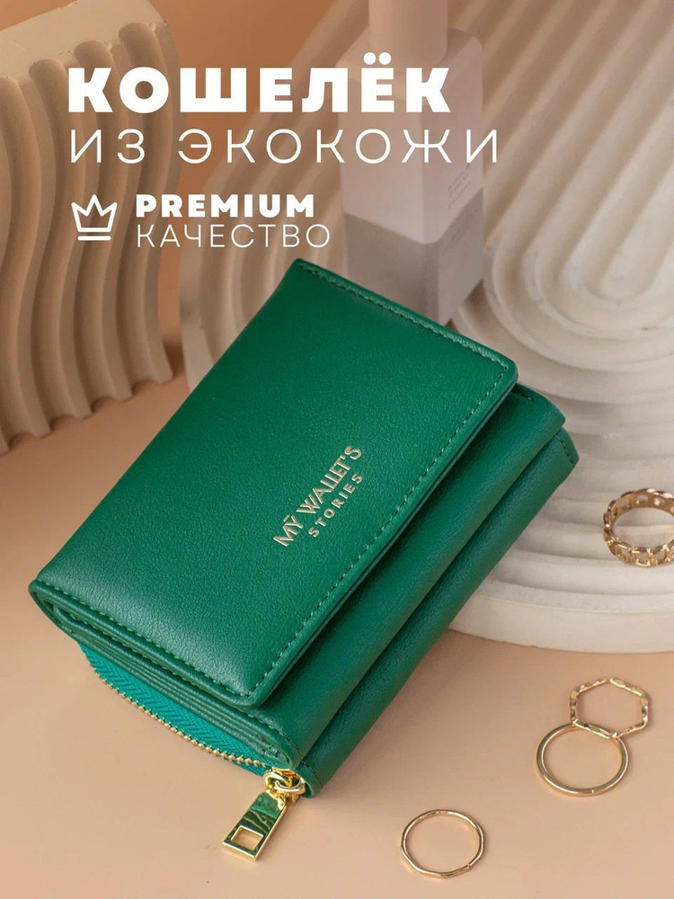 Кошелек женский, MY WALLET'S STORIES #1