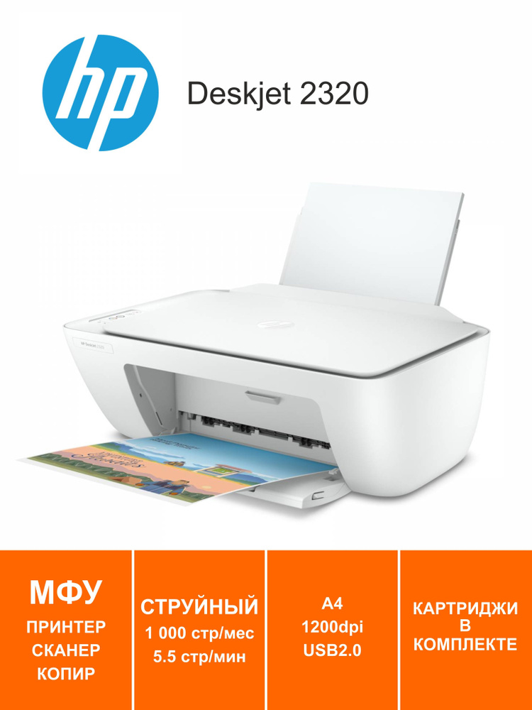 МФУ Струйное Deskjet 2320 (7WN42B), белый #1