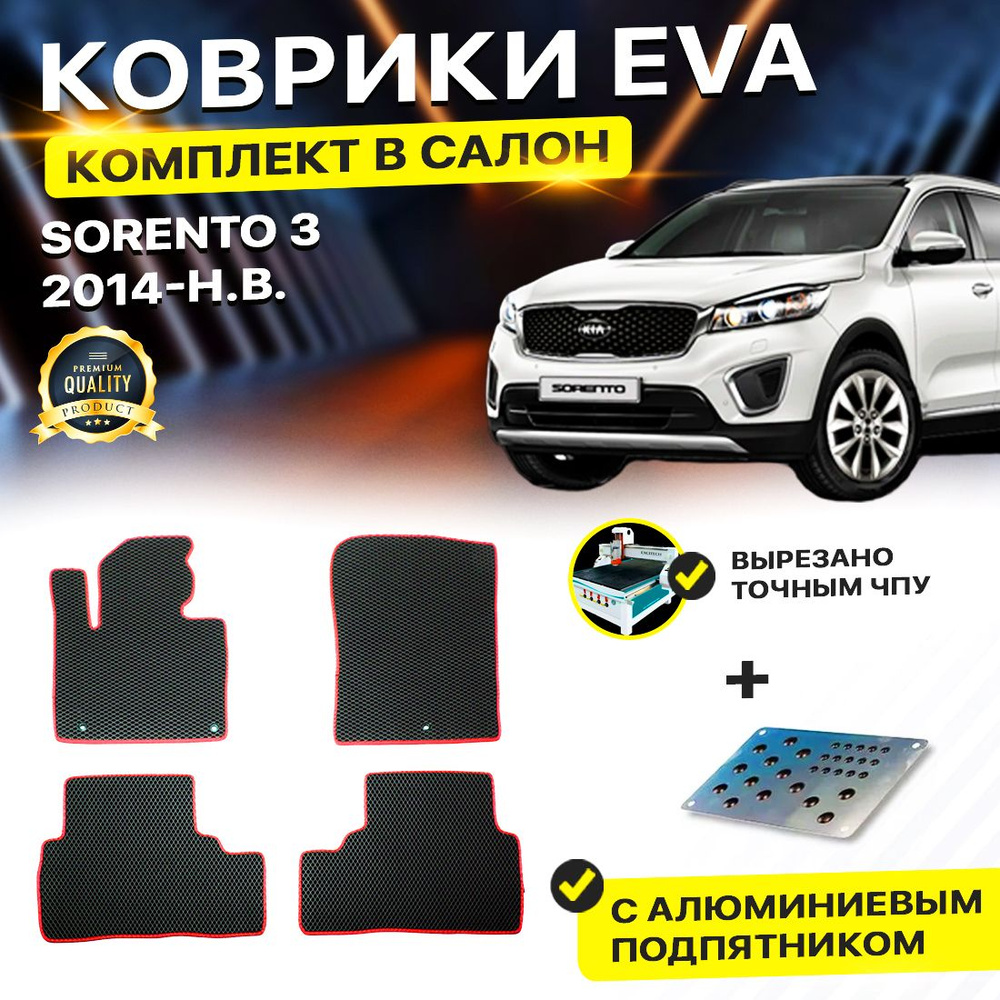 Коврики в салон автомобиля с подпятником Kia Кио Киа Кеа Sorento 3 Соренто Prime Прайм 5 мест 2014-н.в./III #1