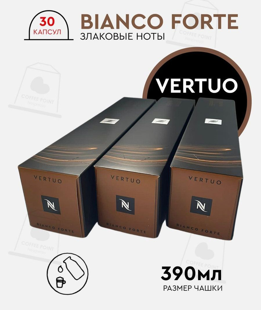 Набор кофе в капсулах для Nespresso Vertuo Bianco Forte 30 капсул #1