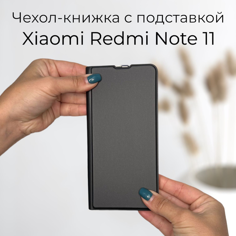 Чехол книжка для Xiaomi Redmi Note 11 (Ксиоми Сяоми Редми Нот ноут 11) из качественной кожи с подставкой #1