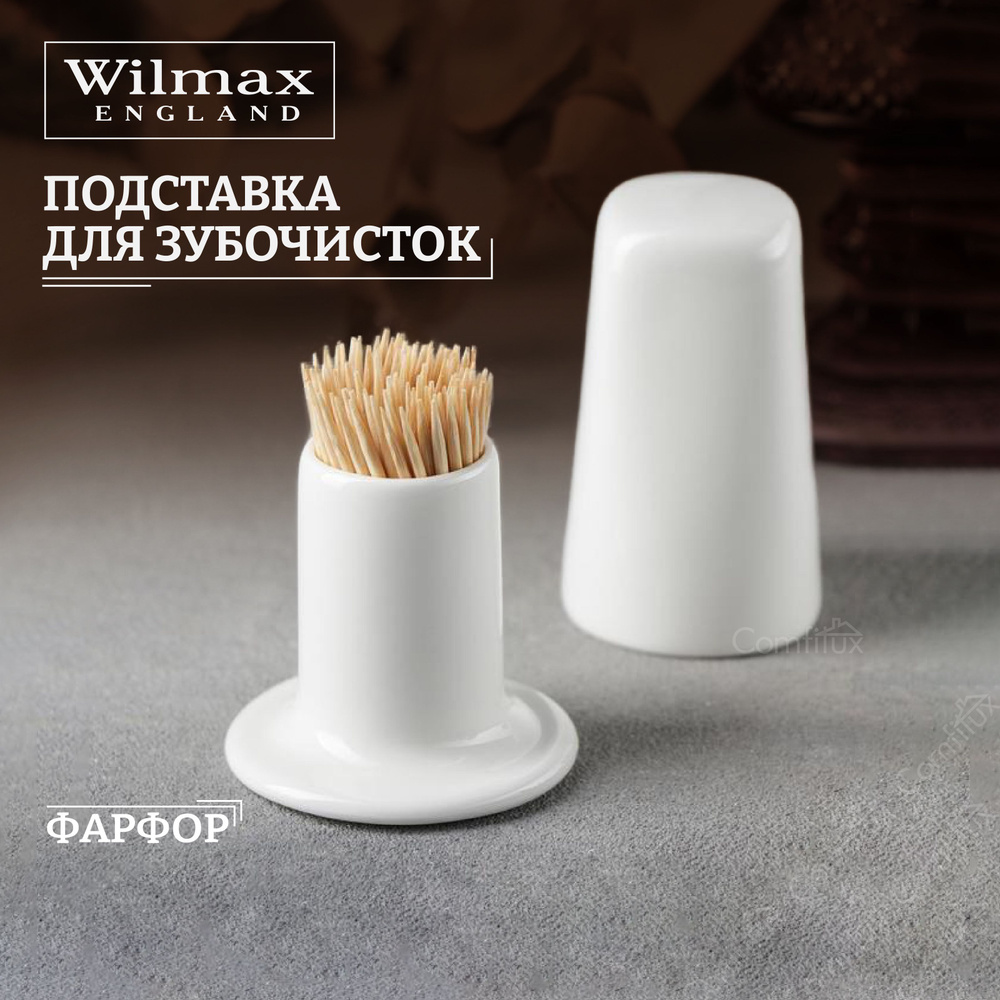 Подставка для зубочисток Wilmax фарфоровая 8 см #1