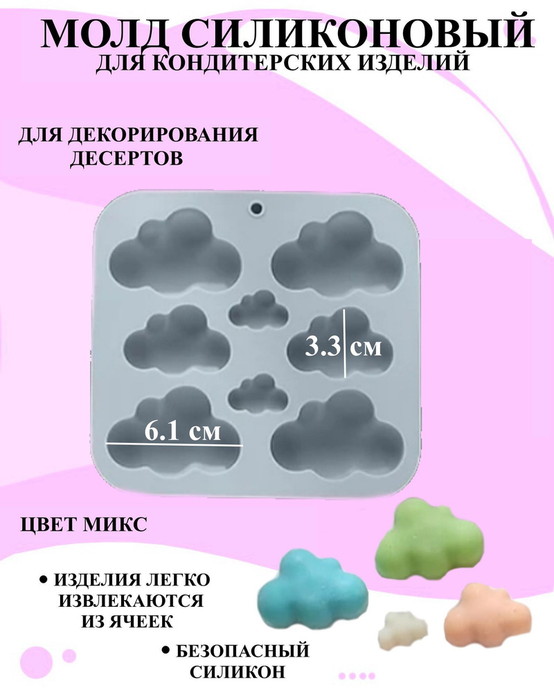 U & V Форма для конфет "облака 3 д", 8 яч, 1 шт #1