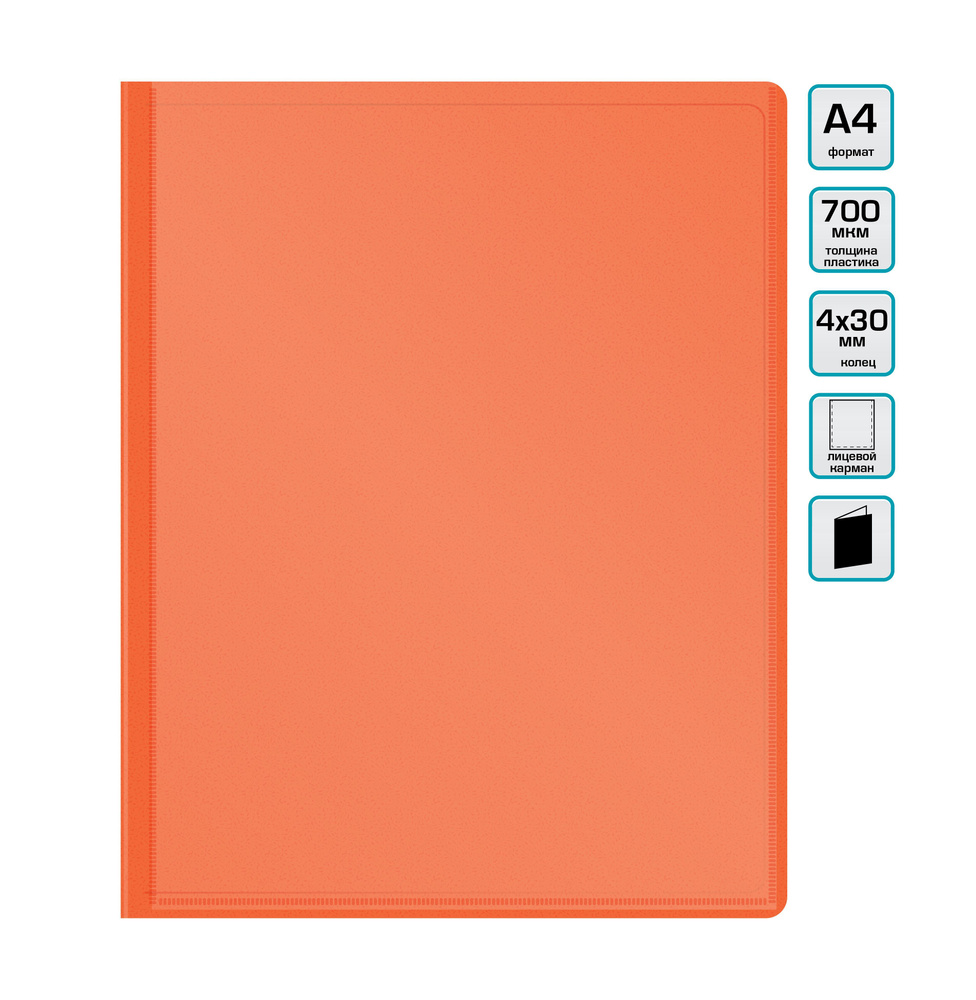 Папка на 4 кольцах Бюрократ Double Neon, А4, пластик, 700 мкм, 40 мм, до 170 листов, оранжевая  #1
